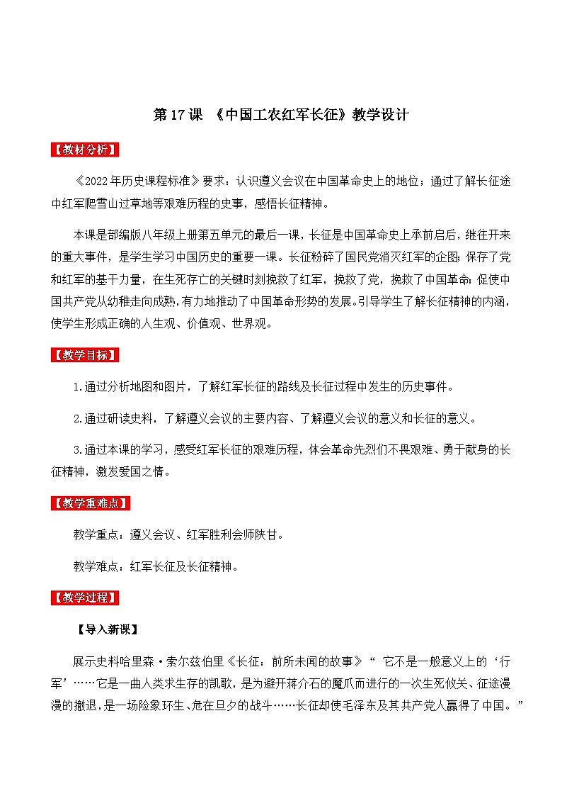 第17课  中国工农红军长征 课件+导学案+教学设计+分层作业01