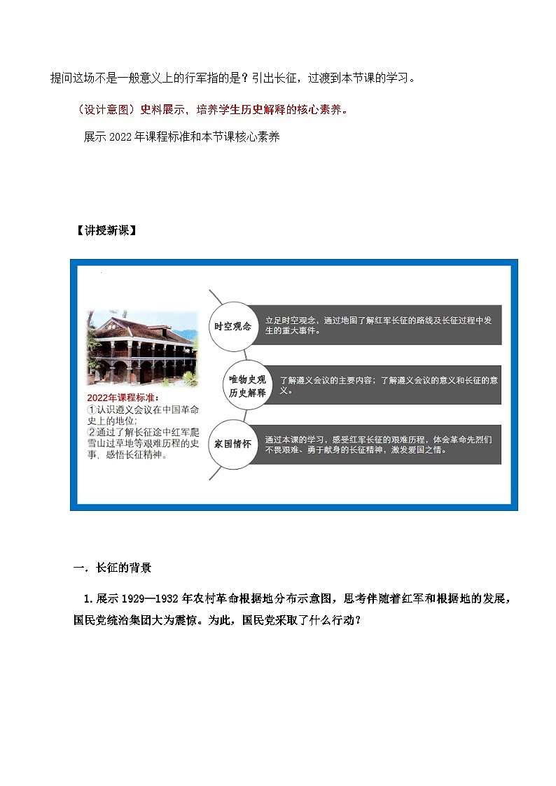 第17课  中国工农红军长征 课件+导学案+教学设计+分层作业02