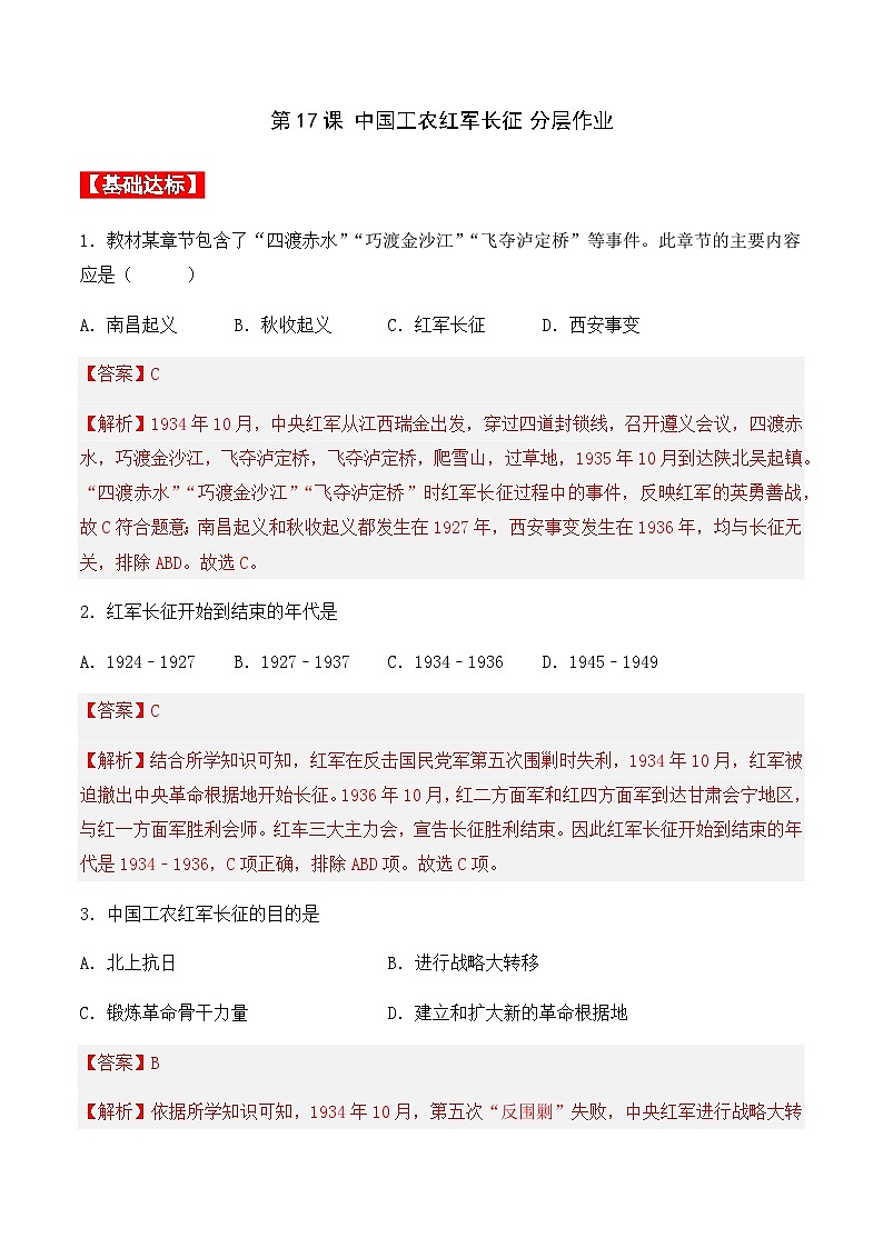 第17课  中国工农红军长征 课件+导学案+教学设计+分层作业01