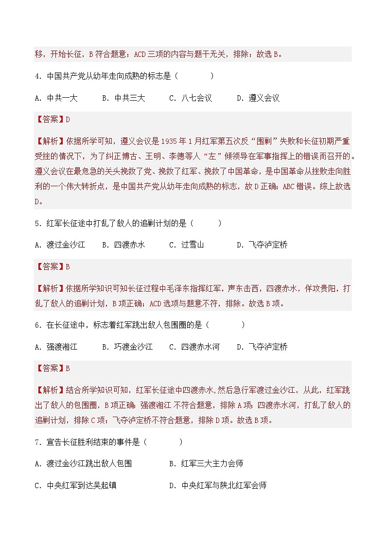 第17课  中国工农红军长征 课件+导学案+教学设计+分层作业02