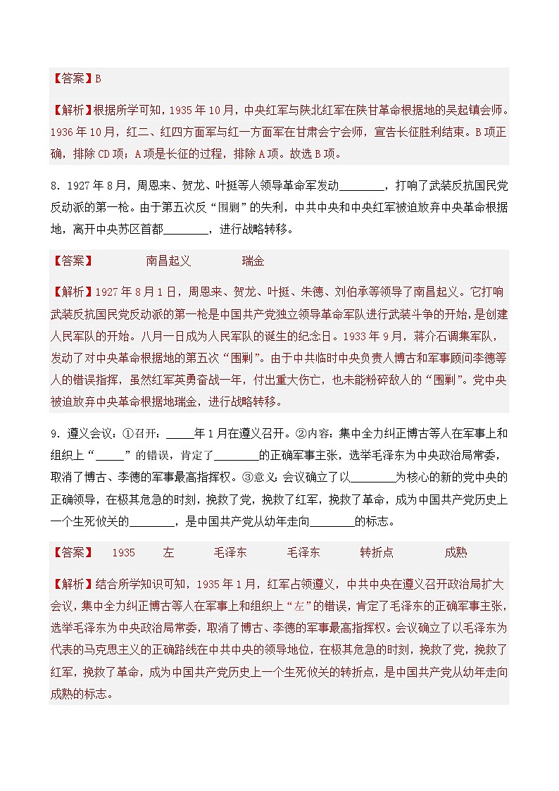 第17课  中国工农红军长征 课件+导学案+教学设计+分层作业03