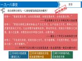 第18課  從九一八事變到西安事變 課件+導(dǎo)學(xué)案+教學(xué)設(shè)計(jì)+分層作業(yè)