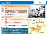 第18課  從九一八事變到西安事變 課件+導(dǎo)學(xué)案+教學(xué)設(shè)計(jì)+分層作業(yè)