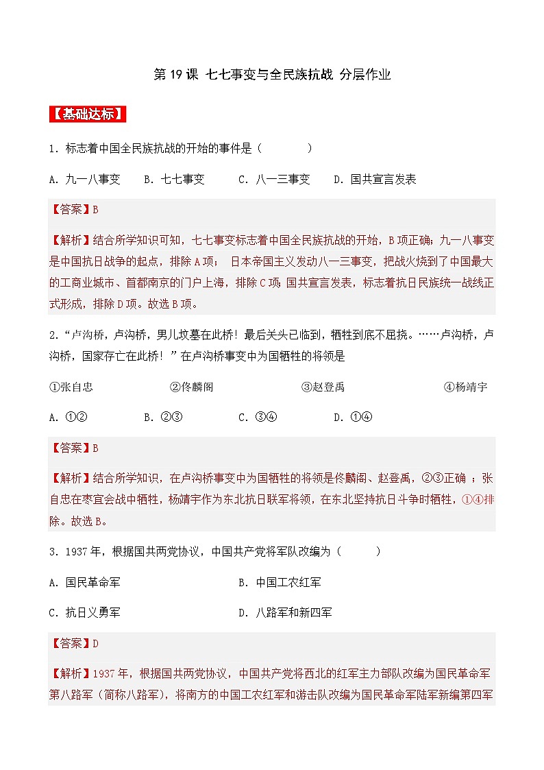 第19课   七七事变与全民族抗战 课件+导学案+教学设计+分层作业01