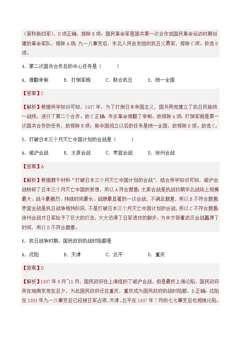 第19课   七七事变与全民族抗战 课件+导学案+教学设计+分层作业02