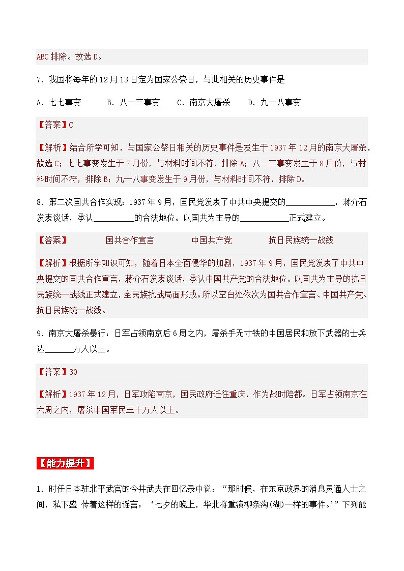 第19课   七七事变与全民族抗战 课件+导学案+教学设计+分层作业03