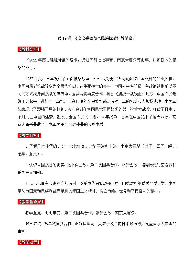 第19课   七七事变与全民族抗战 课件+导学案+教学设计+分层作业01