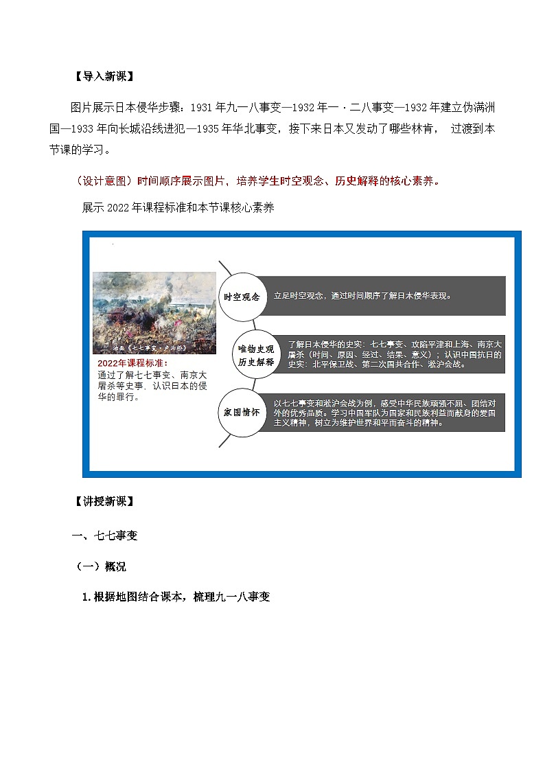 第19课   七七事变与全民族抗战 课件+导学案+教学设计+分层作业02