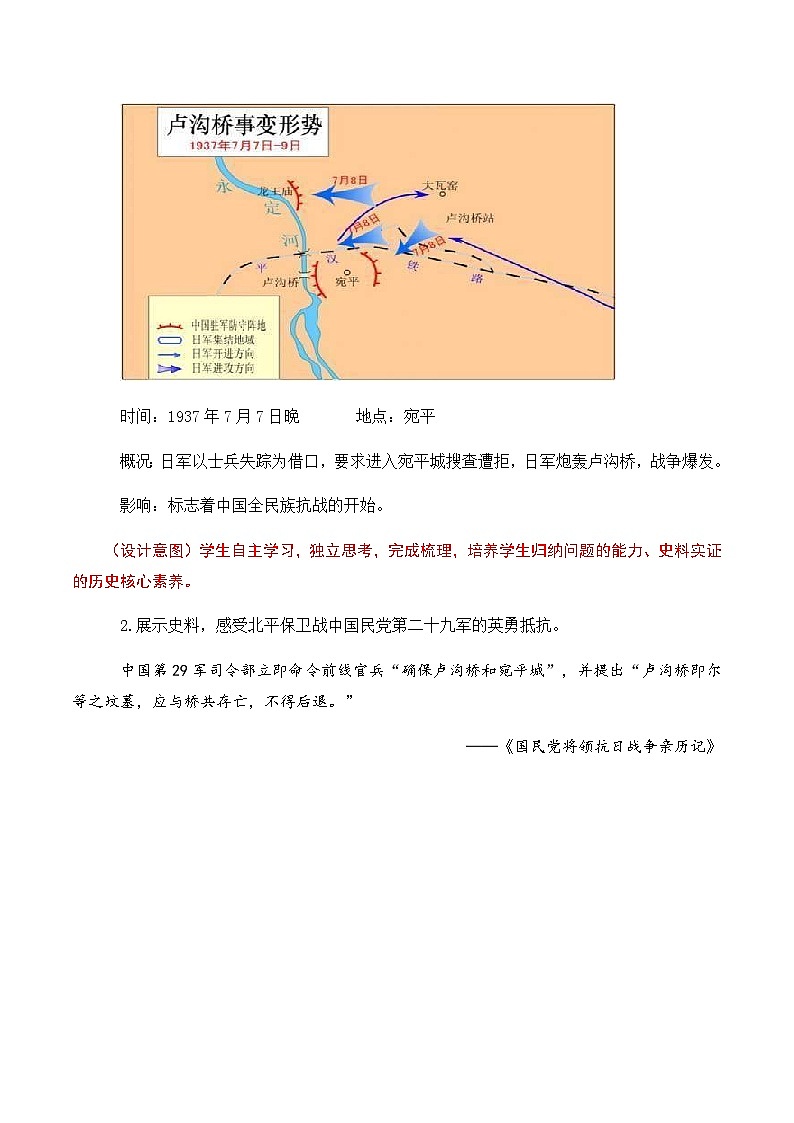 第19课   七七事变与全民族抗战 课件+导学案+教学设计+分层作业03