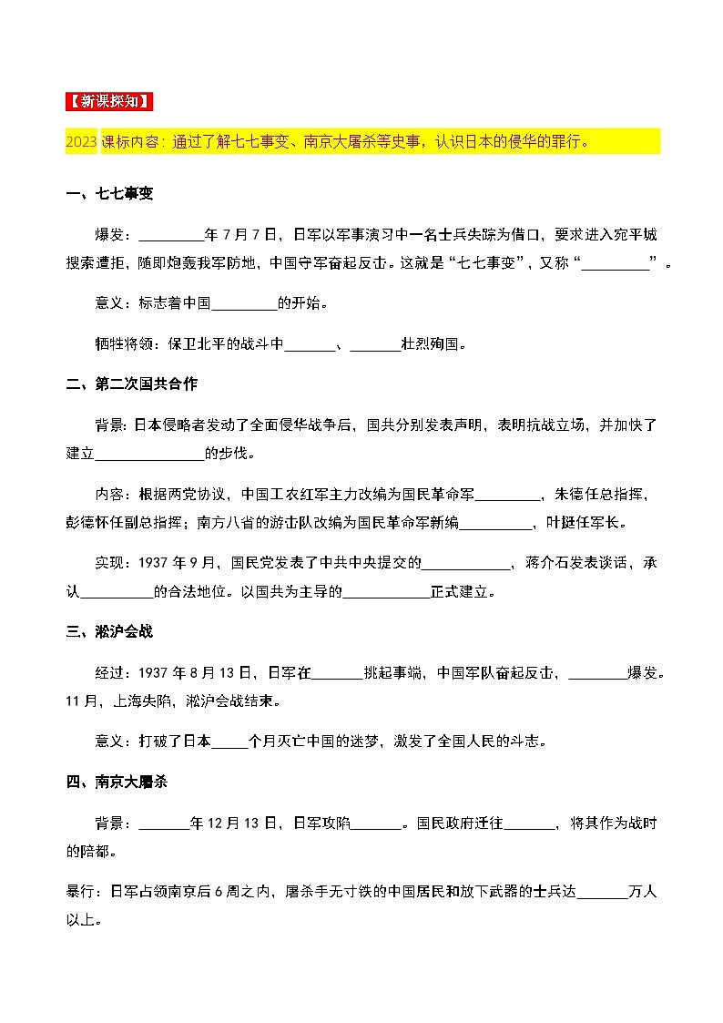 第19课   七七事变与全民族抗战 课件+导学案+教学设计+分层作业02