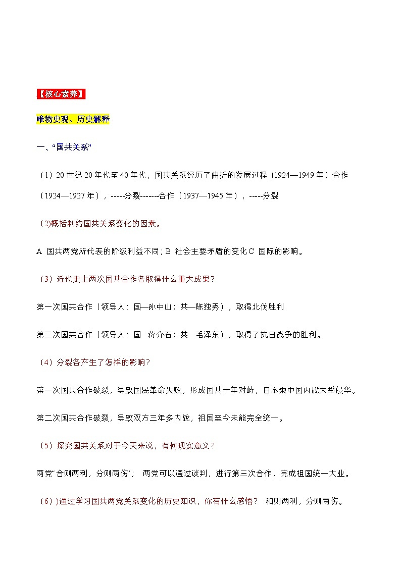 第19课   七七事变与全民族抗战 课件+导学案+教学设计+分层作业03