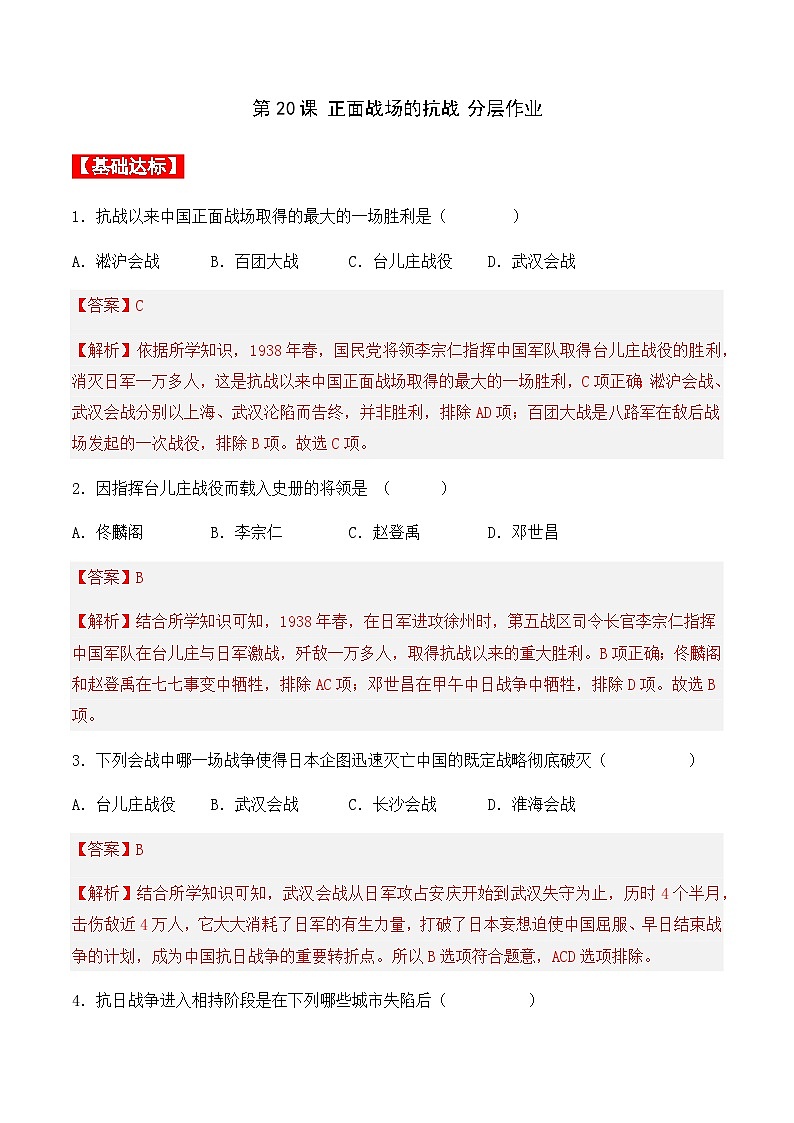 第20课 正面战场的抗战 课件+导学案+教学设计+分层设计01