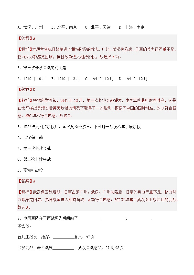 第20课 正面战场的抗战 课件+导学案+教学设计+分层设计02