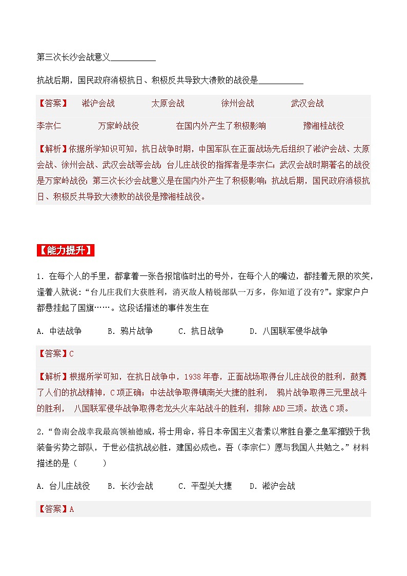 第20课 正面战场的抗战 课件+导学案+教学设计+分层设计03