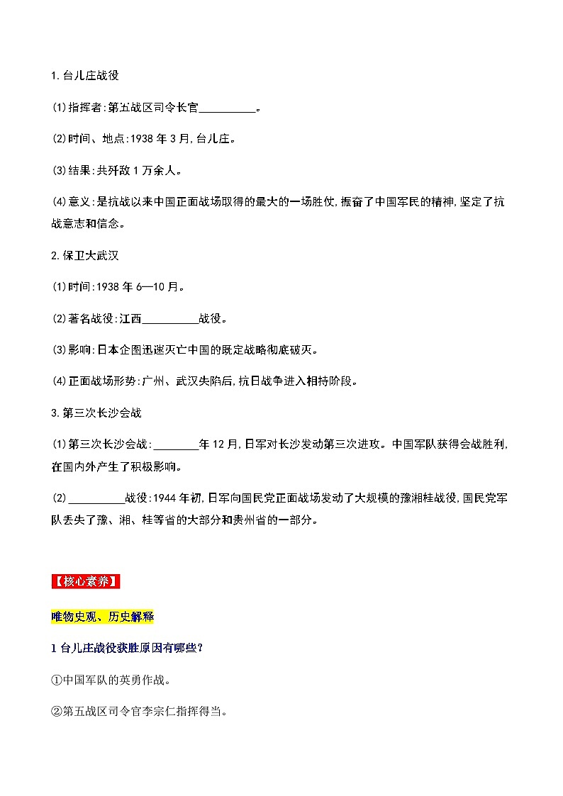 第20课 正面战场的抗战 课件+导学案+教学设计+分层设计02