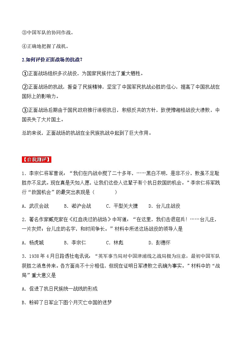 第20课 正面战场的抗战 课件+导学案+教学设计+分层设计03