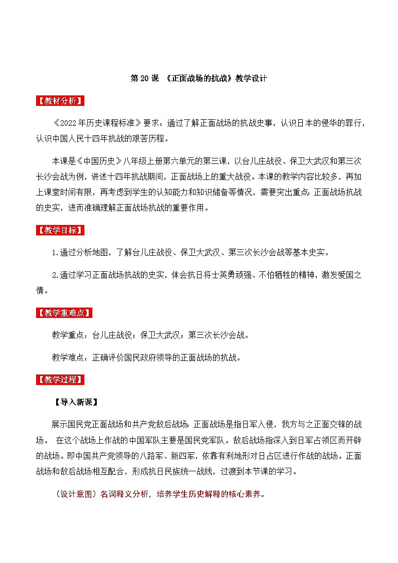 第20课 正面战场的抗战 课件+导学案+教学设计+分层设计01