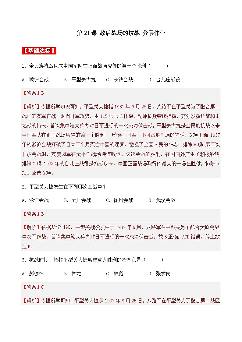 第21课 敌后战场的抗战 课件+导学案+分层作业+教学设计01