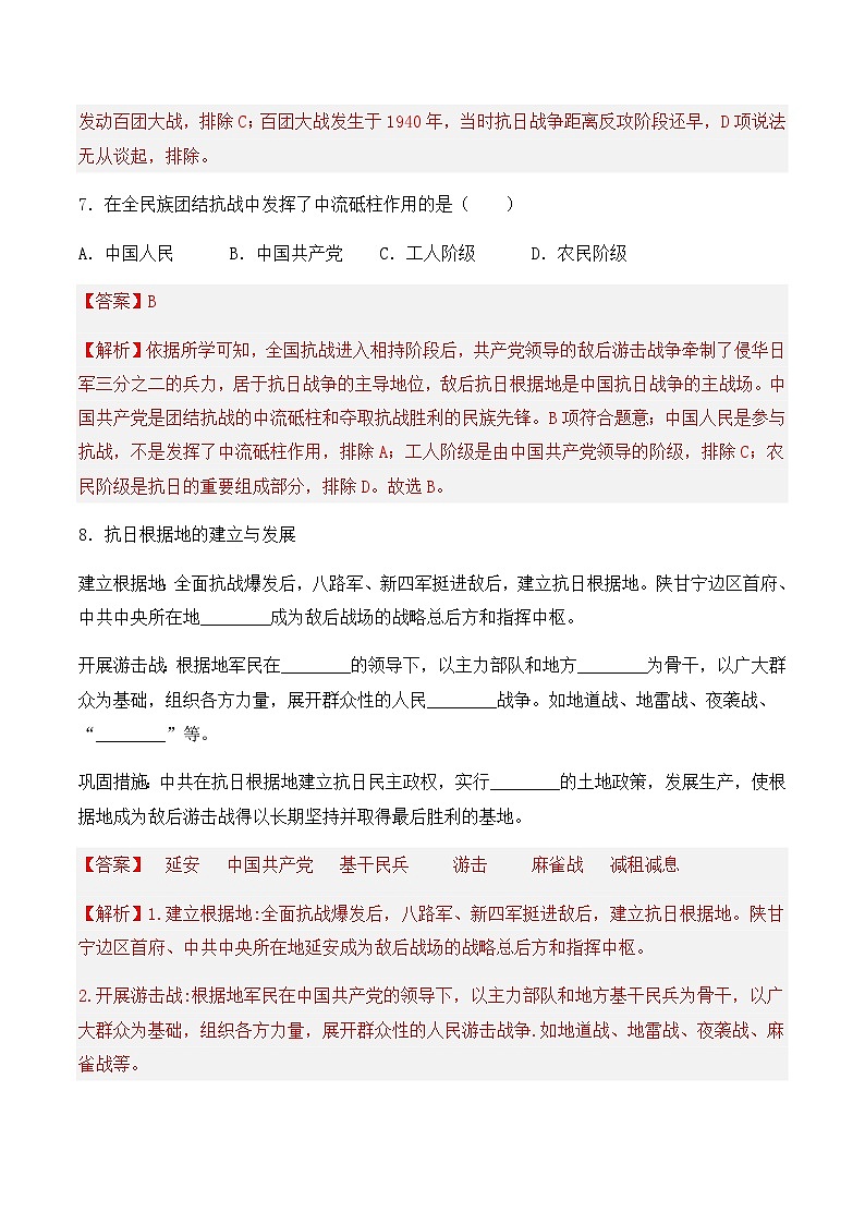 第21课 敌后战场的抗战 课件+导学案+分层作业+教学设计03