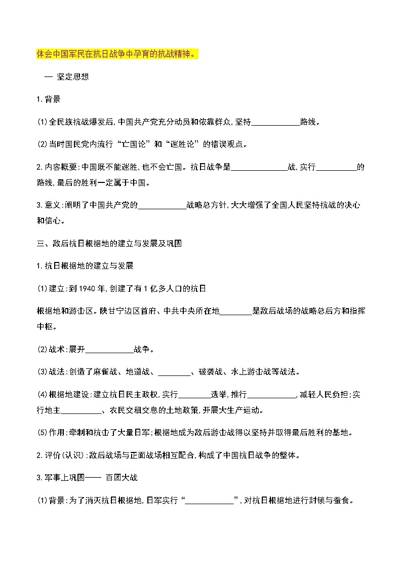 第21课 敌后战场的抗战 课件+导学案+分层作业+教学设计02