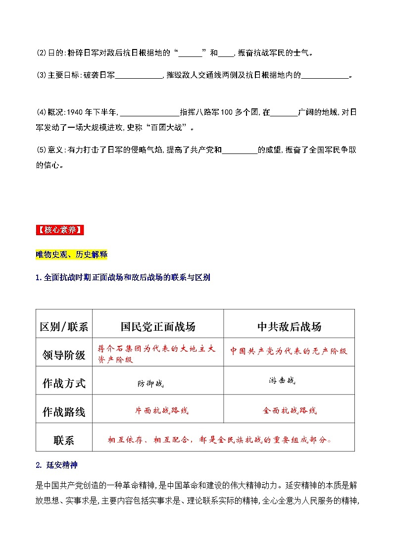 第21课 敌后战场的抗战 课件+导学案+分层作业+教学设计03