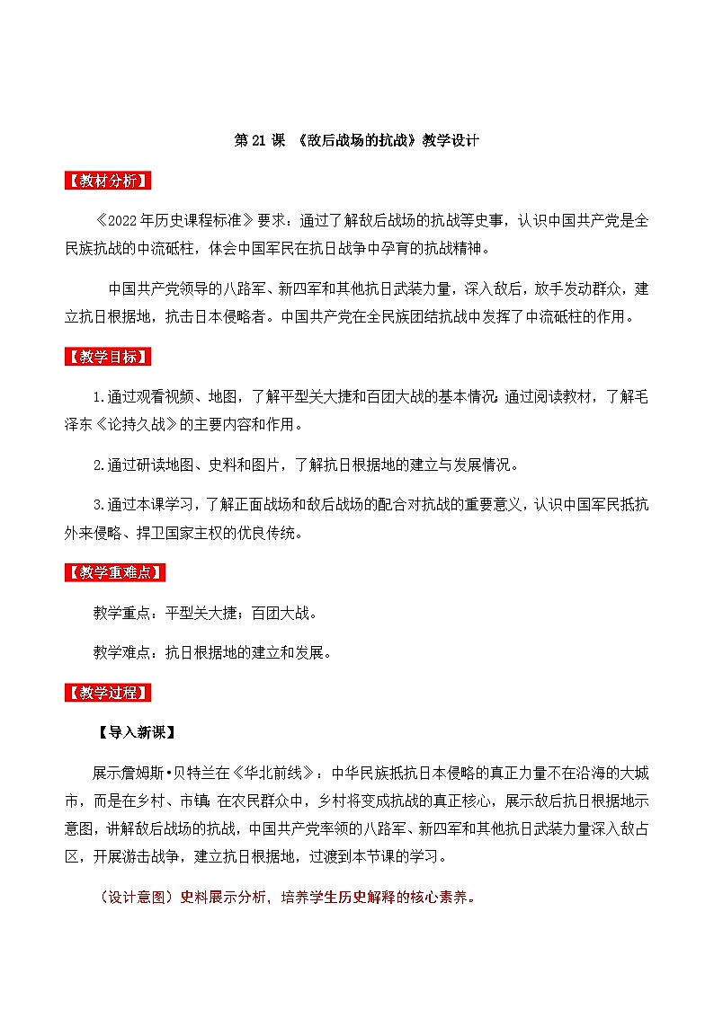 第21课 敌后战场的抗战 课件+导学案+分层作业+教学设计01