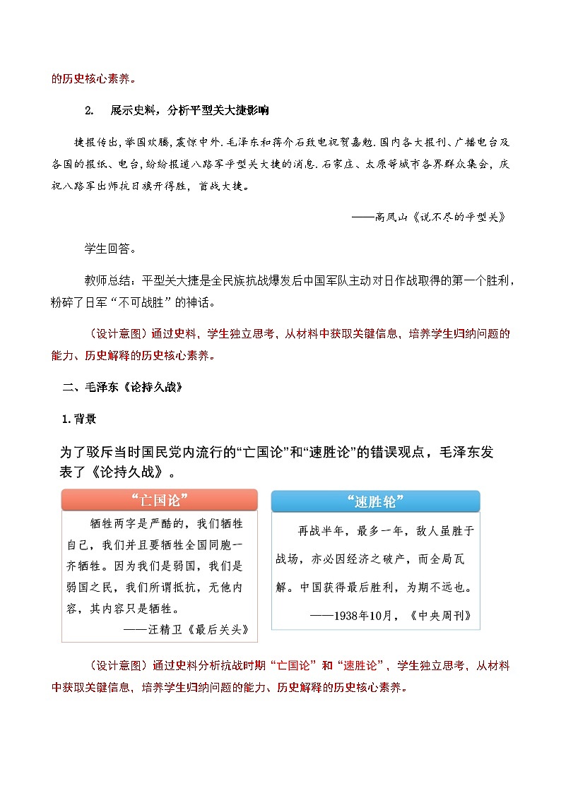 第21课 敌后战场的抗战 课件+导学案+分层作业+教学设计03