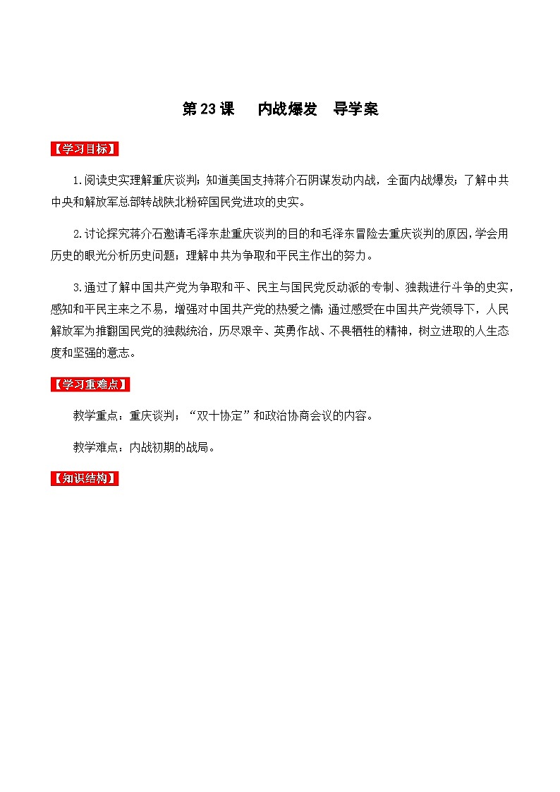 第23课 内战爆发 课件+导学案+教学设计+分层作业01