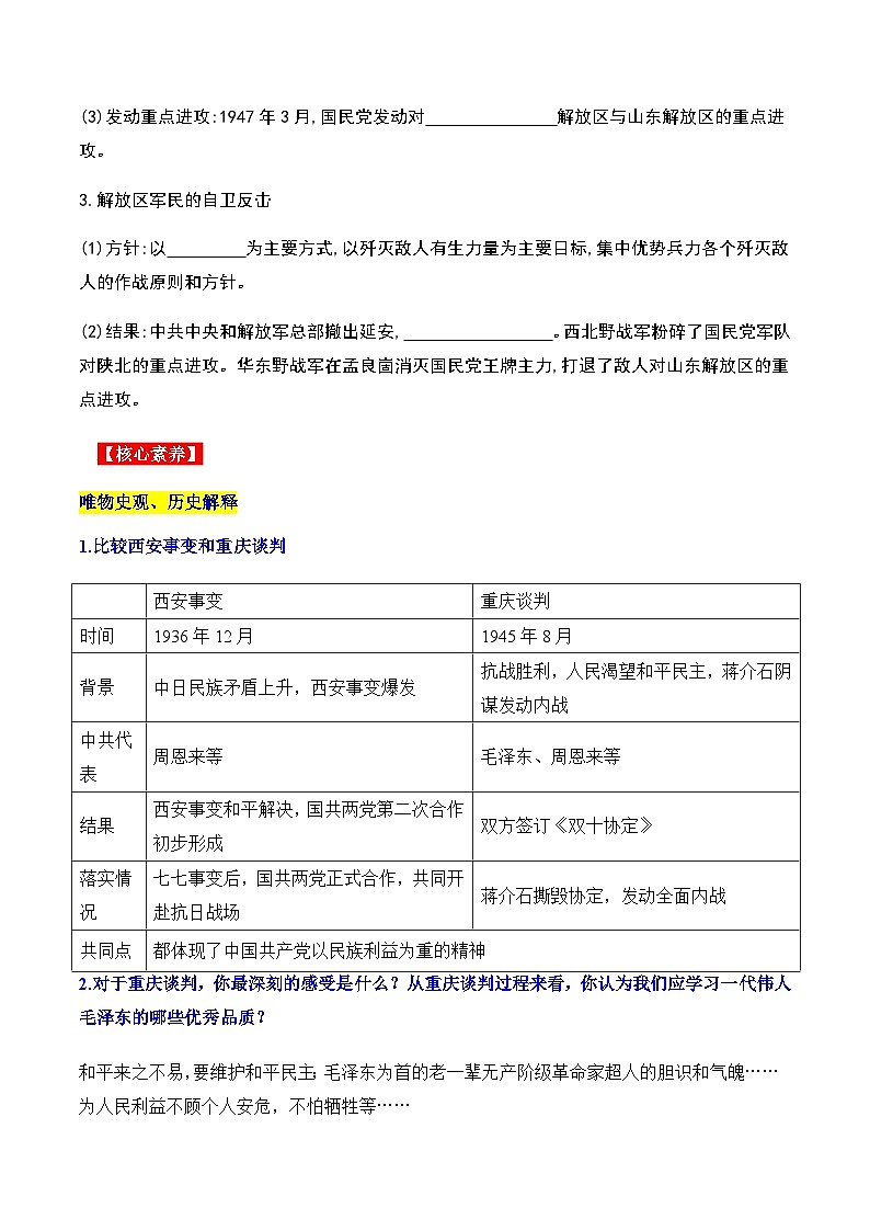 第23课 内战爆发 课件+导学案+教学设计+分层作业03