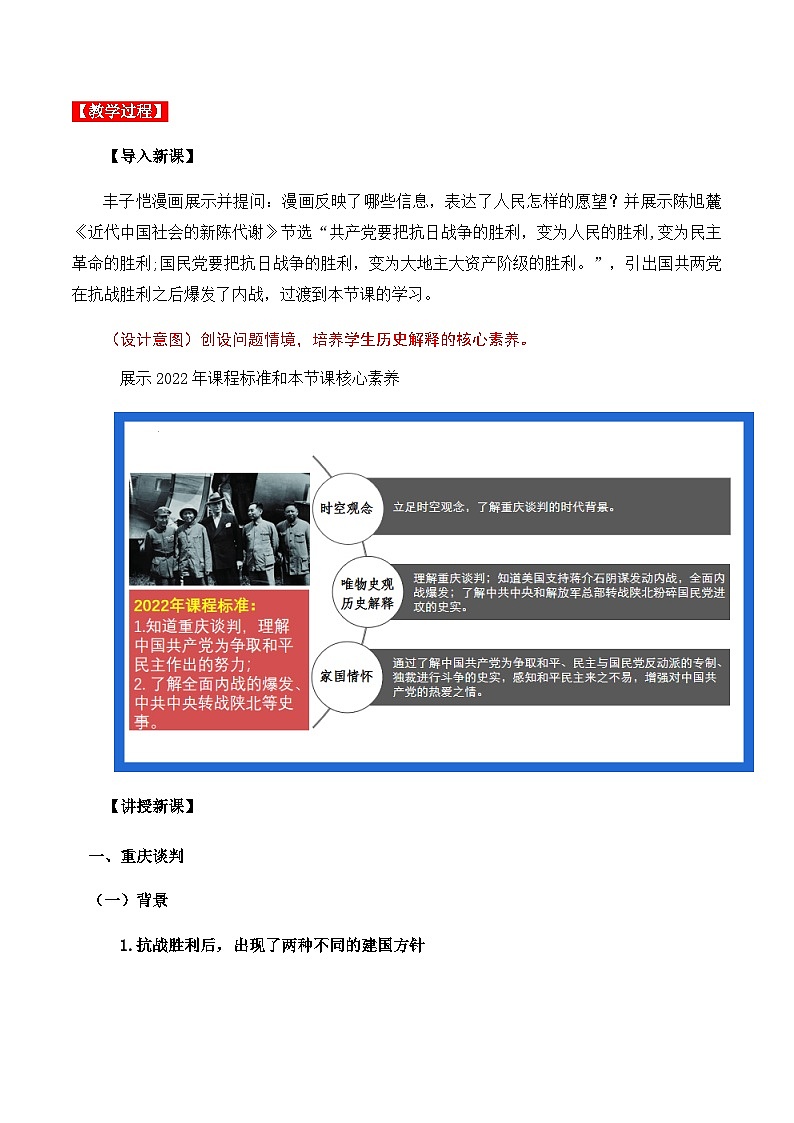 第23课 内战爆发 课件+导学案+教学设计+分层作业02