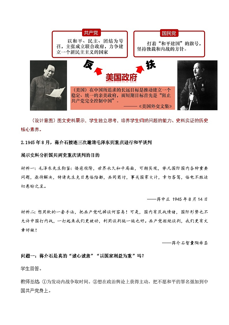 第23课 内战爆发 课件+导学案+教学设计+分层作业03