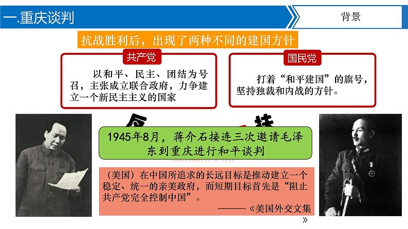 第23课 内战爆发 课件+导学案+教学设计+分层作业04