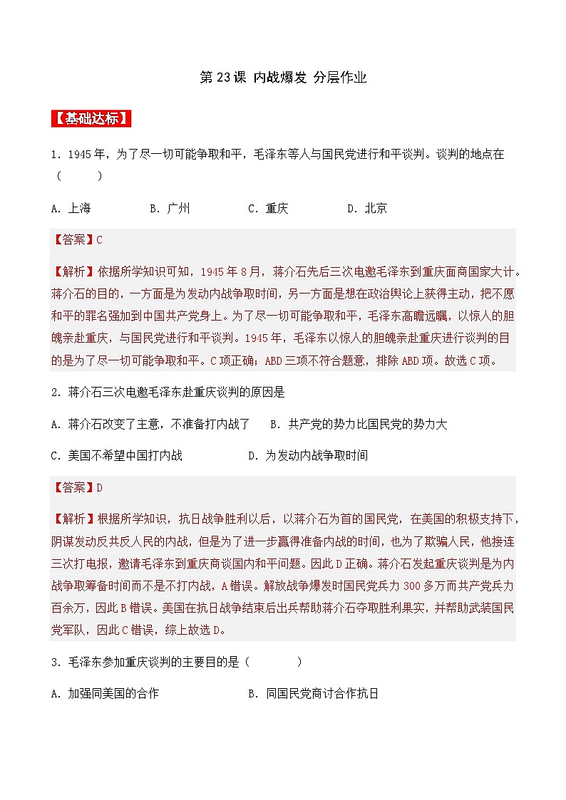 第23课 内战爆发 课件+导学案+教学设计+分层作业01