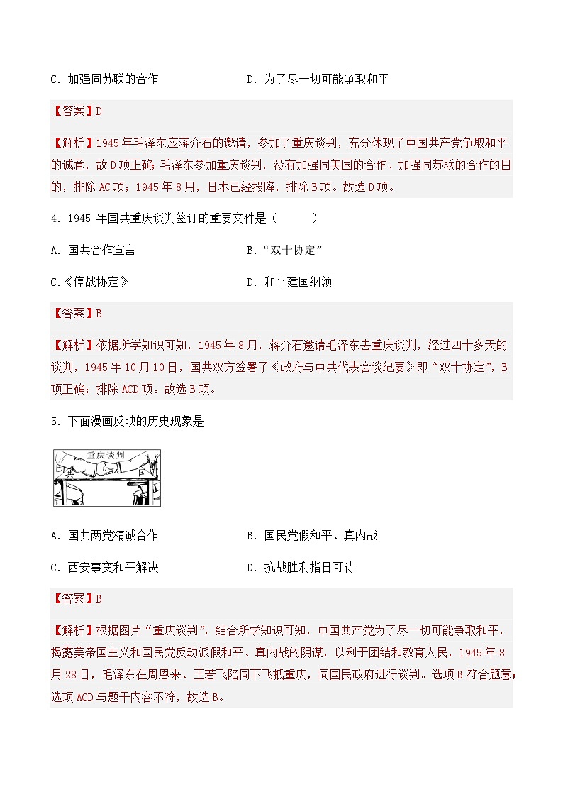 第23课 内战爆发 课件+导学案+教学设计+分层作业02