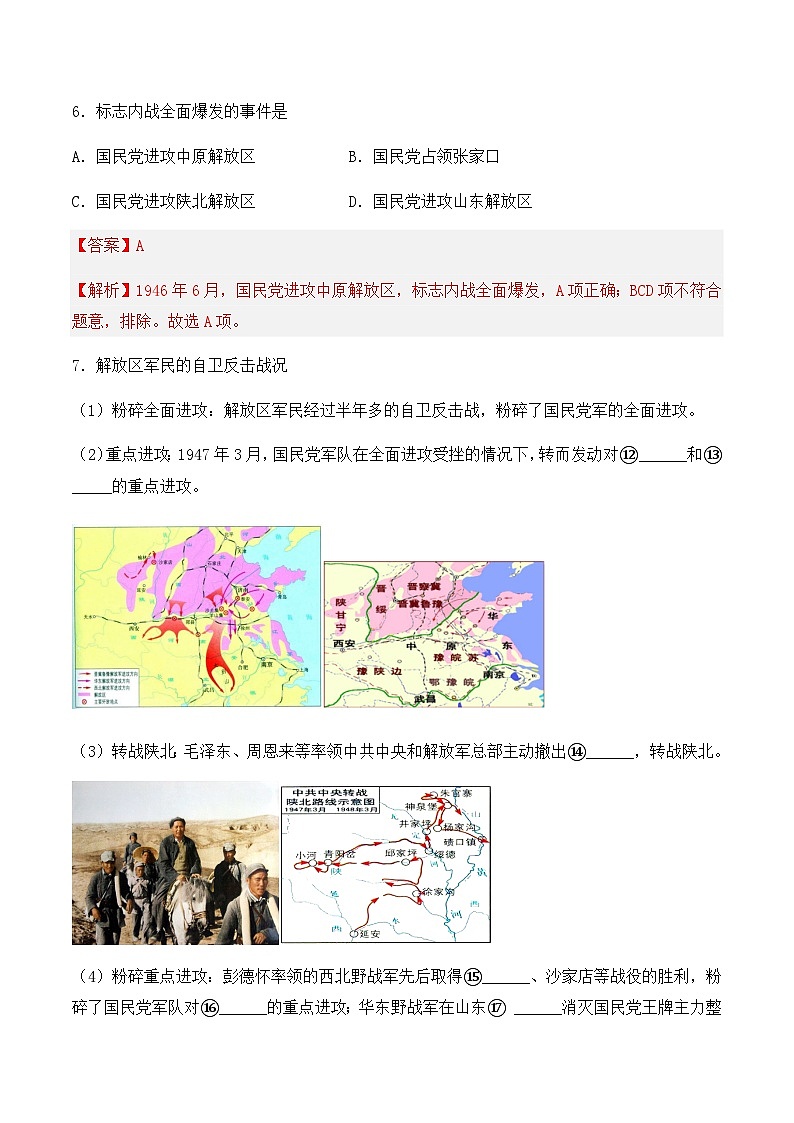第23课 内战爆发 课件+导学案+教学设计+分层作业03