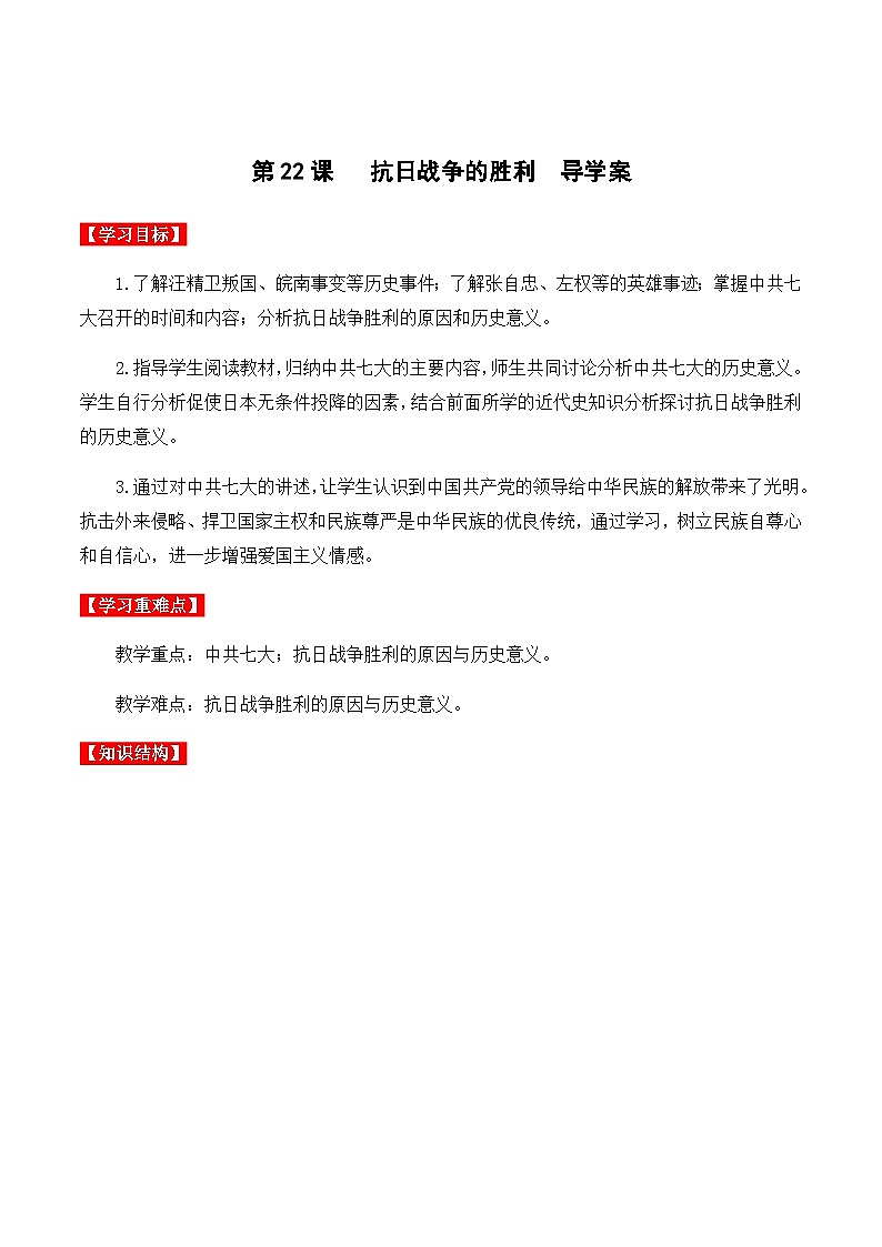 第22课 抗日战争的胜利 课件+导学案+教学设计+分层作业01
