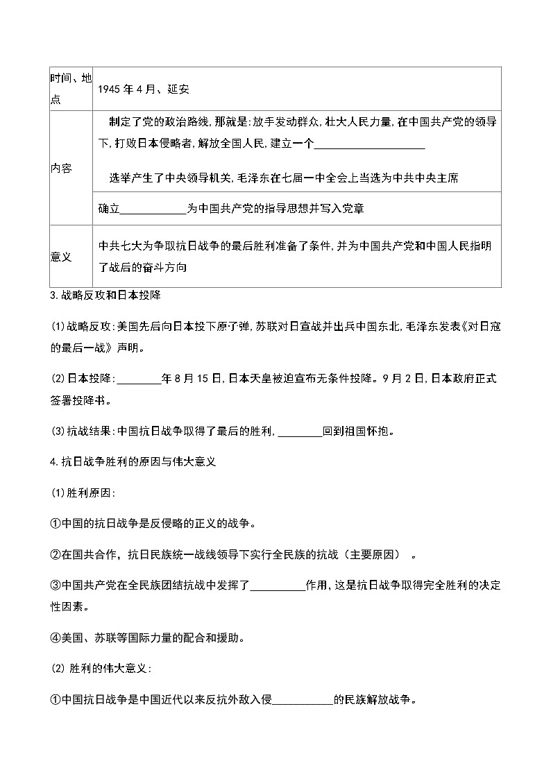 第22课 抗日战争的胜利 课件+导学案+教学设计+分层作业03