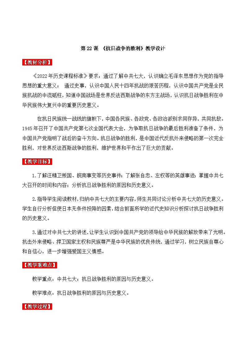 第22课 抗日战争的胜利 课件+导学案+教学设计+分层作业01