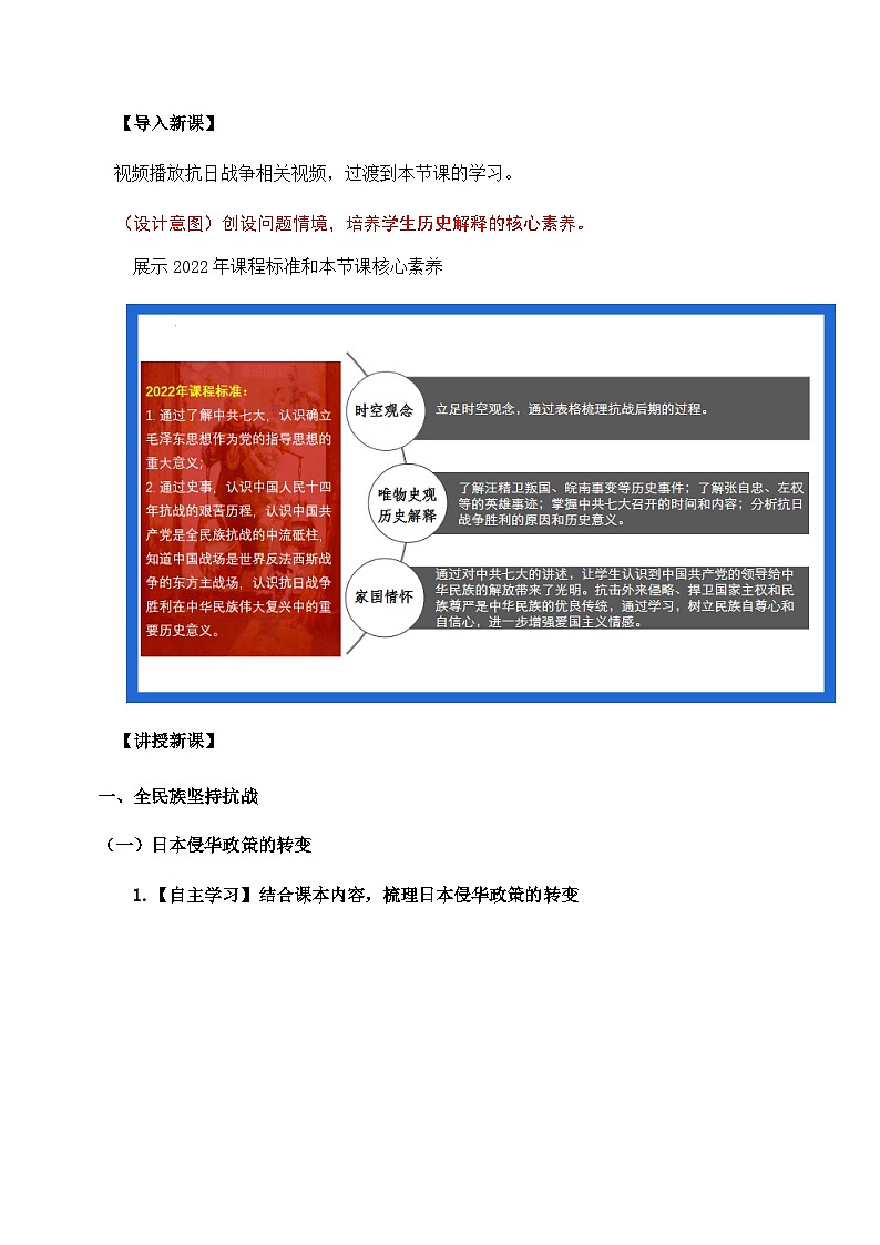 第22课 抗日战争的胜利 课件+导学案+教学设计+分层作业02