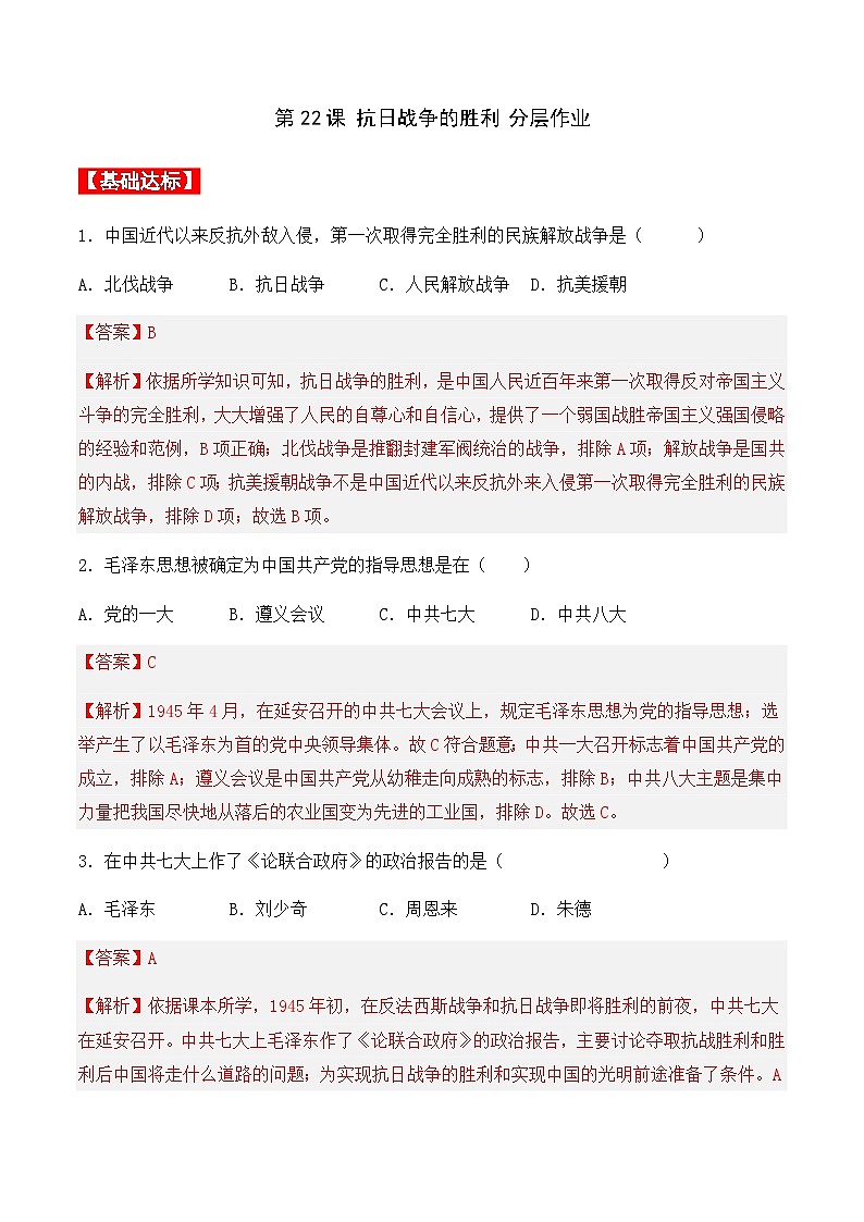 第22课 抗日战争的胜利 课件+导学案+教学设计+分层作业01