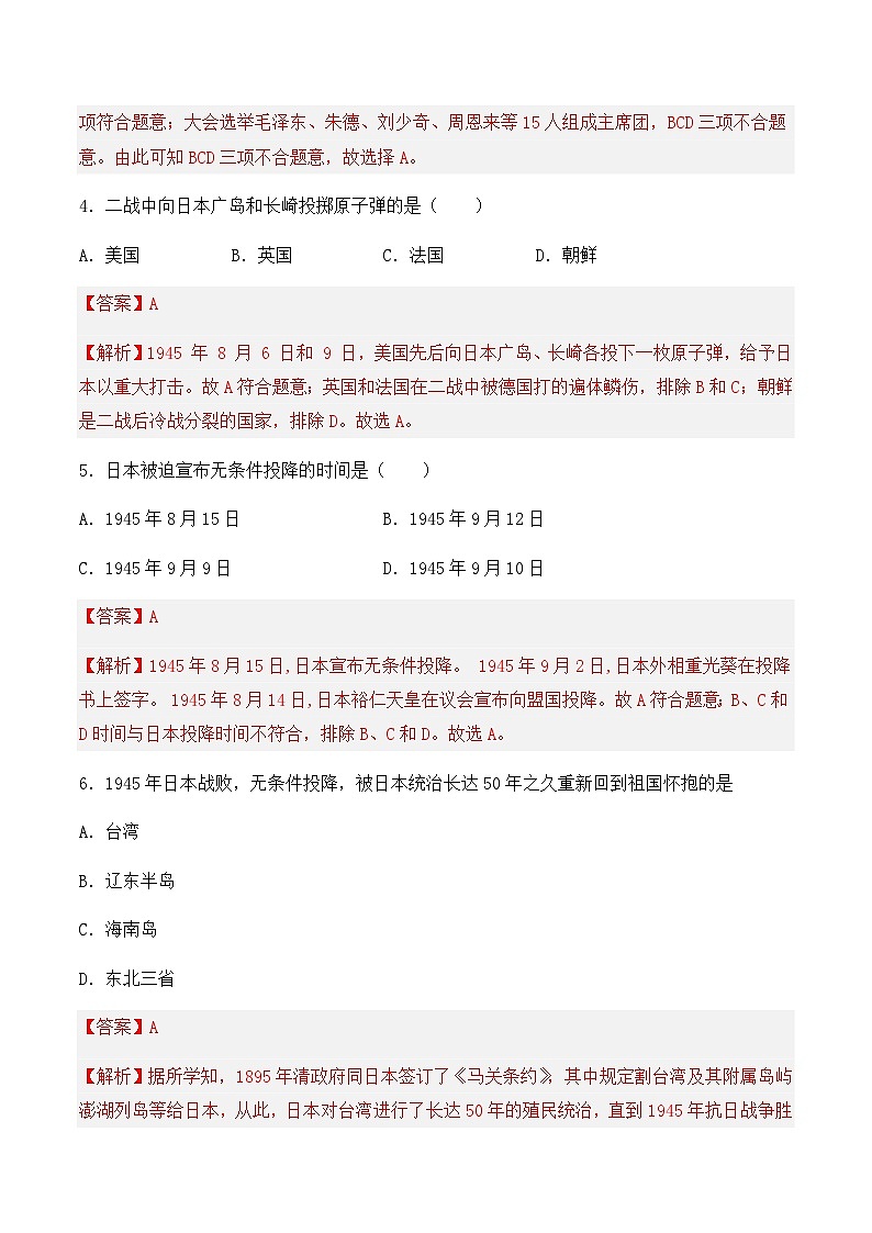 第22课 抗日战争的胜利 课件+导学案+教学设计+分层作业02