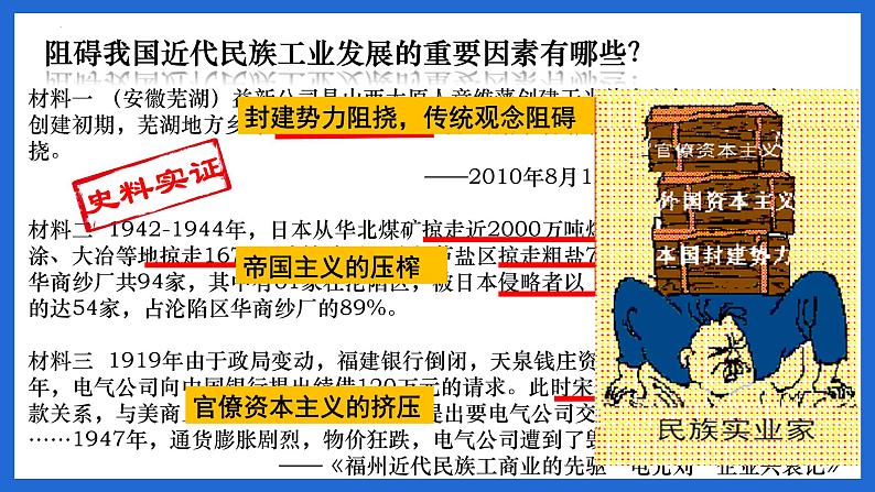 第25课 经济和社会生活的变化 课件+导学案+教学设计+分层作业08