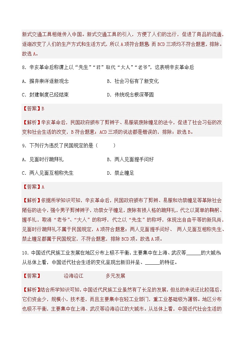 第25课 经济和社会生活的变化 课件+导学案+教学设计+分层作业03