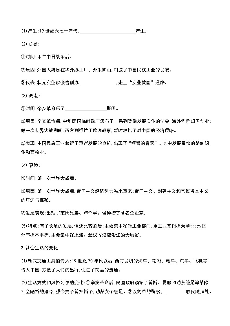第25课 经济和社会生活的变化 课件+导学案+教学设计+分层作业02