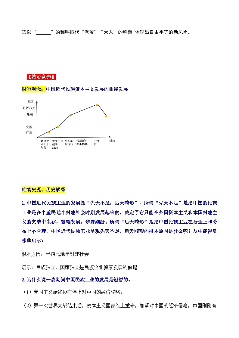 第25课 经济和社会生活的变化 课件+导学案+教学设计+分层作业03