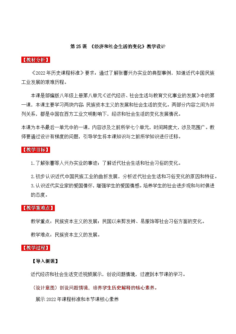 第25课 经济和社会生活的变化 课件+导学案+教学设计+分层作业01