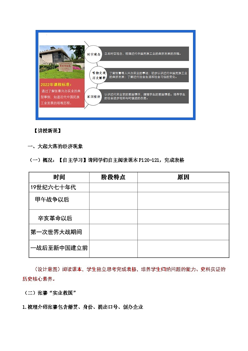 第25课 经济和社会生活的变化 课件+导学案+教学设计+分层作业02