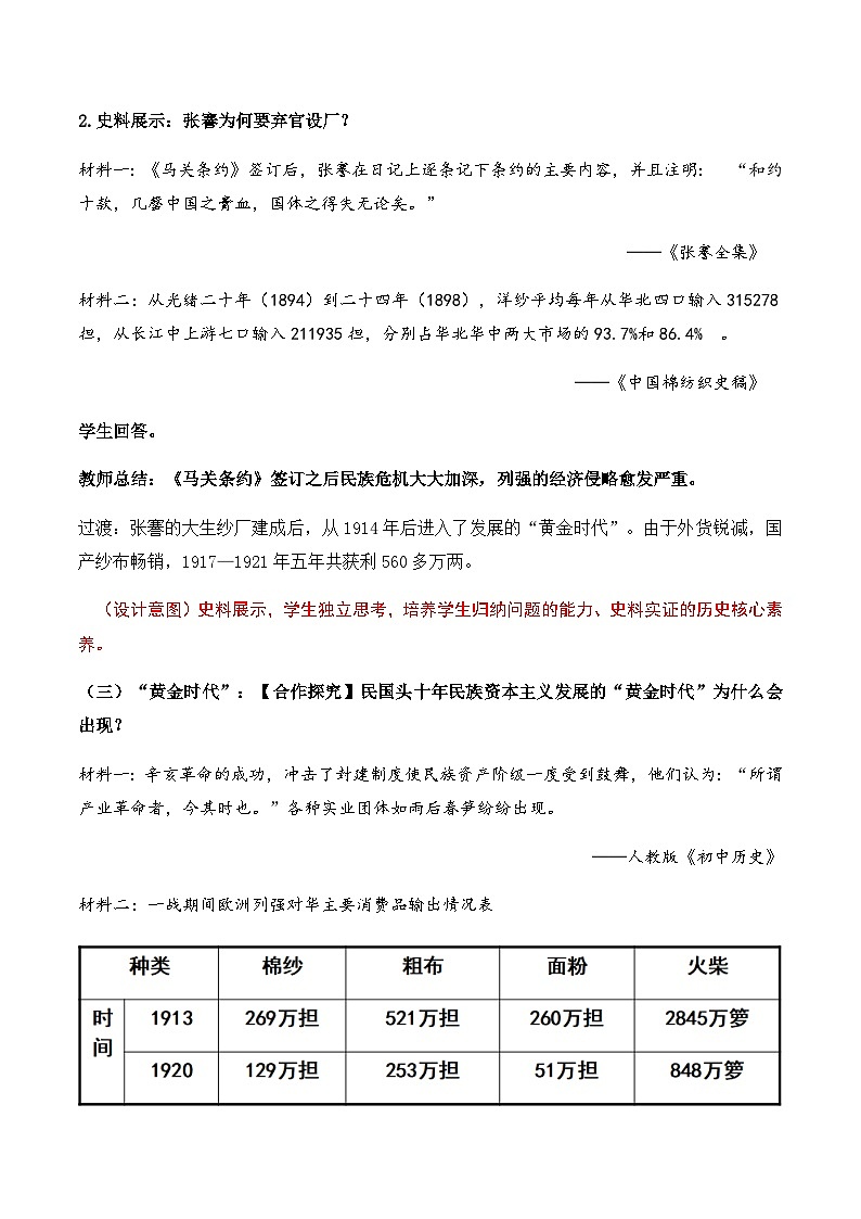 第25课 经济和社会生活的变化 课件+导学案+教学设计+分层作业03