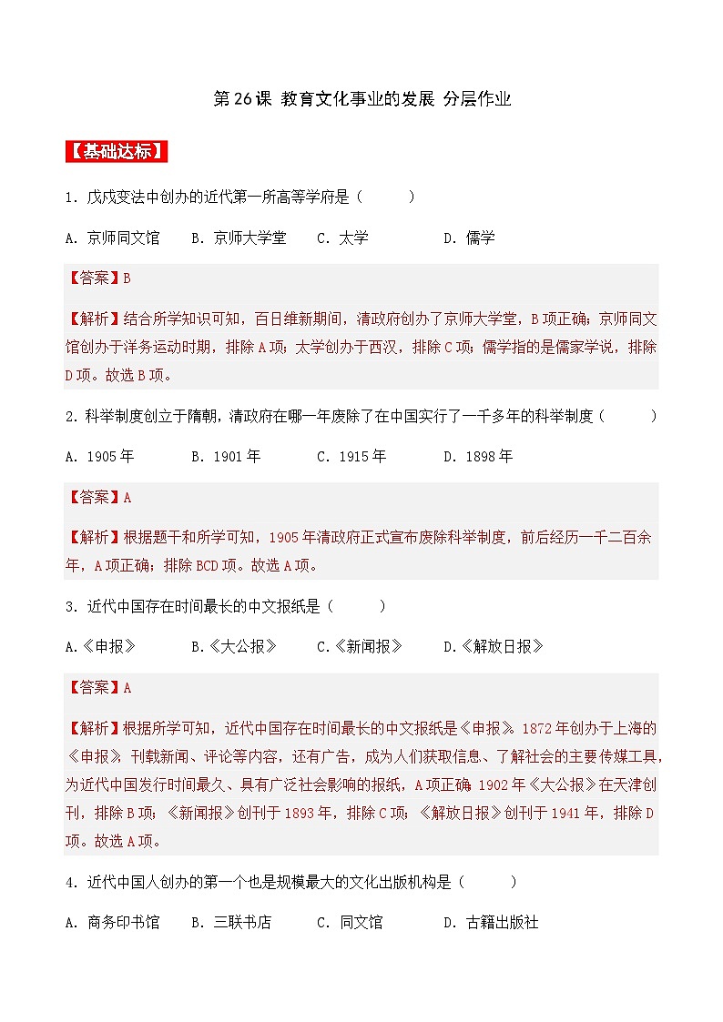 第26课 教育文化事业的发展 课件+导学案+教学设计+分层作业01