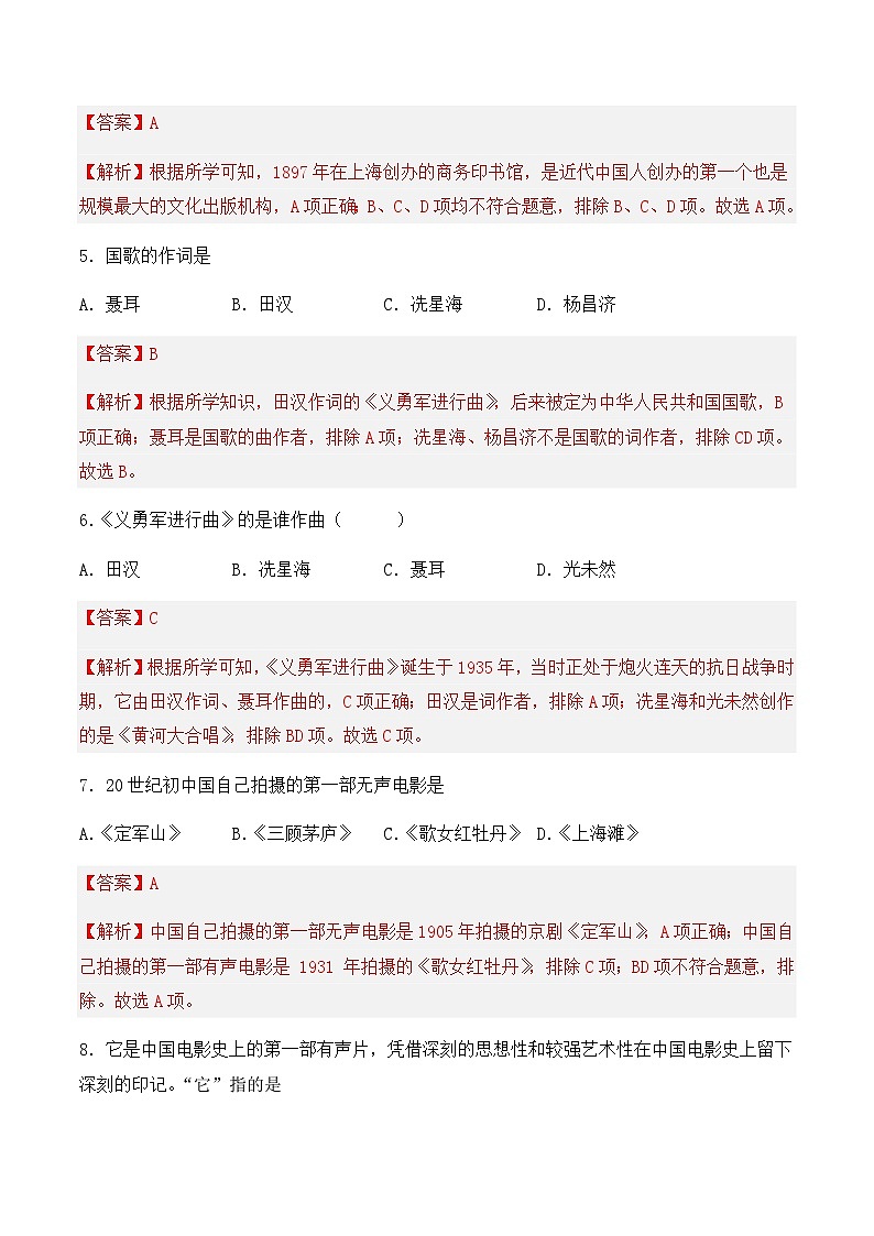 第26课 教育文化事业的发展 课件+导学案+教学设计+分层作业02
